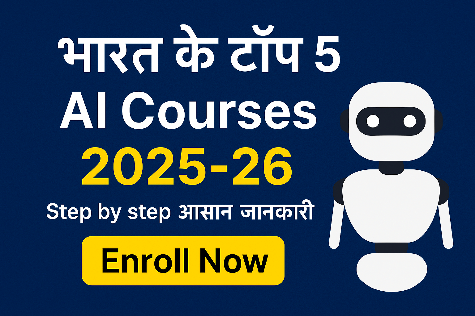 भारत के टॉप 5 AI Course 2025-26